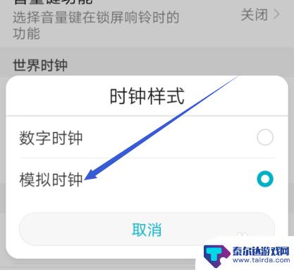 手机时钟款式怎么设置 华为手机时钟设置样式的方法