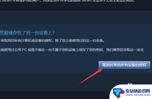 如何删除steam登陆设备 Steam如何解除对其他所有设备的授权