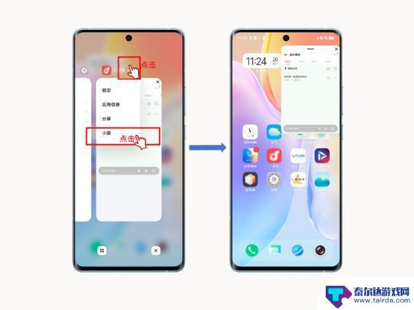 vivo画中画功能怎么用 vivo画中画设置步骤