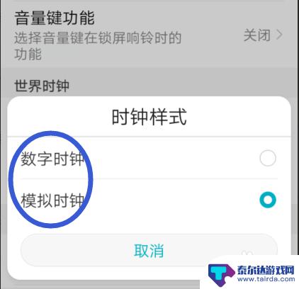 手机时钟款式怎么设置 华为手机时钟设置样式的方法