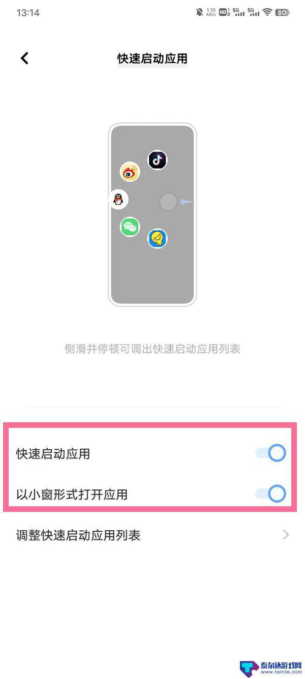 vivo画中画功能怎么用 vivo画中画设置步骤