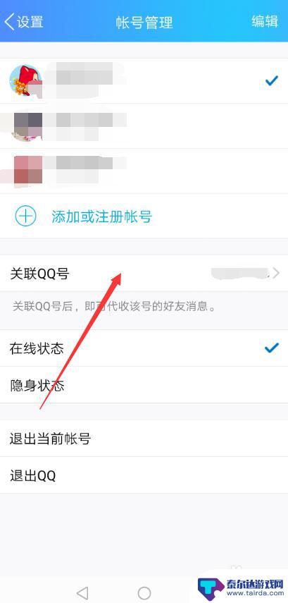 如何远程取消关联账号手机 如何解除QQ关联帐号关联