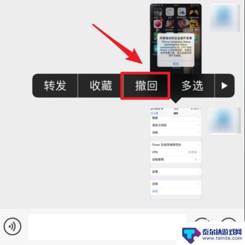 苹果手机如何回复撤回图片 苹果手机微信聊天图片消息撤回步骤