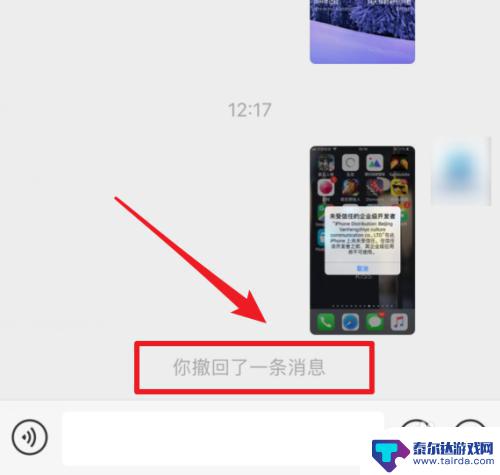苹果手机如何回复撤回图片 苹果手机微信聊天图片消息撤回步骤