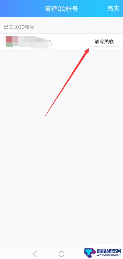 如何远程取消关联账号手机 如何解除QQ关联帐号关联