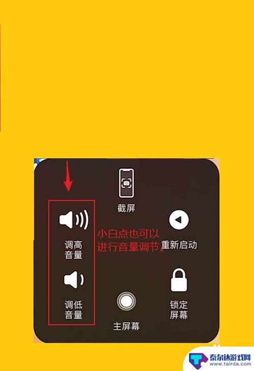苹果手机的音量键如何设置 iPhone音量调节的三种方式