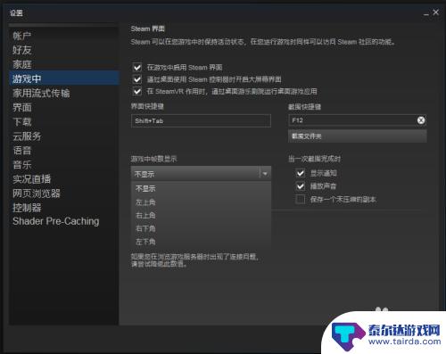 steam fps在哪设置 steam游戏帧数显示方法教程