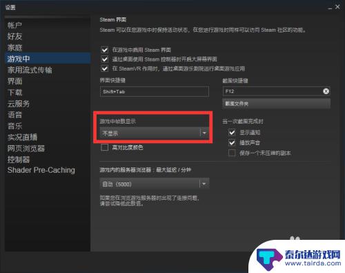 steam fps在哪设置 steam游戏帧数显示方法教程