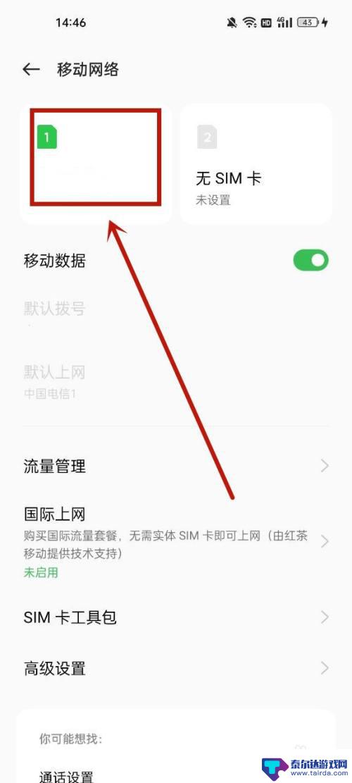 oppo手机怎么把5g改成4g oppo手机如何切换5G和4G