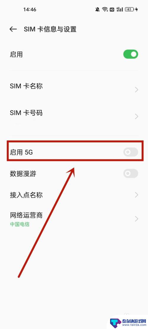 oppo手机怎么把5g改成4g oppo手机如何切换5G和4G