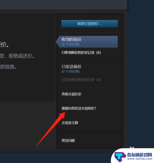 哪里看steam交易 在Steam上哪里可以找到我的交易链接