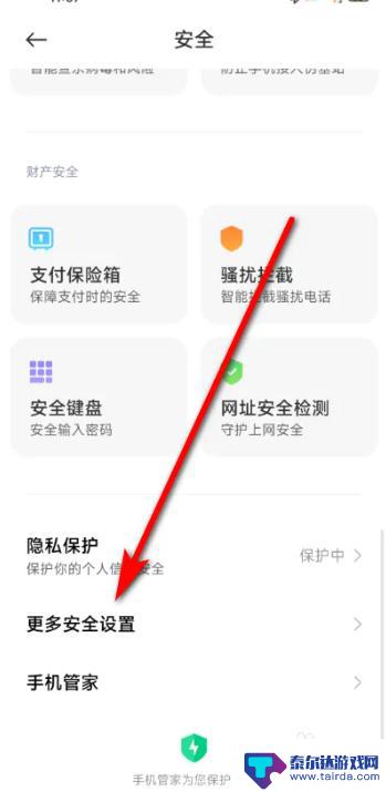 红米手机的安全守护设置在哪里找 如何在红米手机中找到安全守护设置