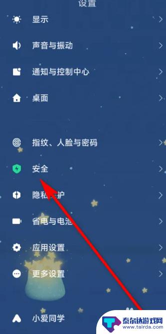 红米手机的安全守护设置在哪里找 如何在红米手机中找到安全守护设置