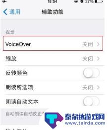 苹果手机自己说话怎么关闭 苹果手机如何关闭语音播报功能
