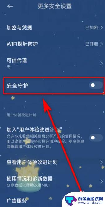红米手机的安全守护设置在哪里找 如何在红米手机中找到安全守护设置
