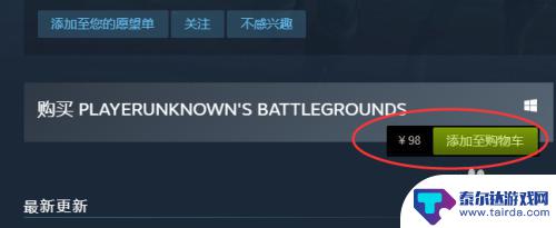 steam怎么购买pubg 绝地求生（吃鸡）steam购买教程