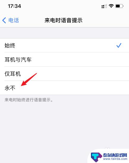 苹果手机来电如何取消姓名 苹果手机来电语音提示名字关闭步骤