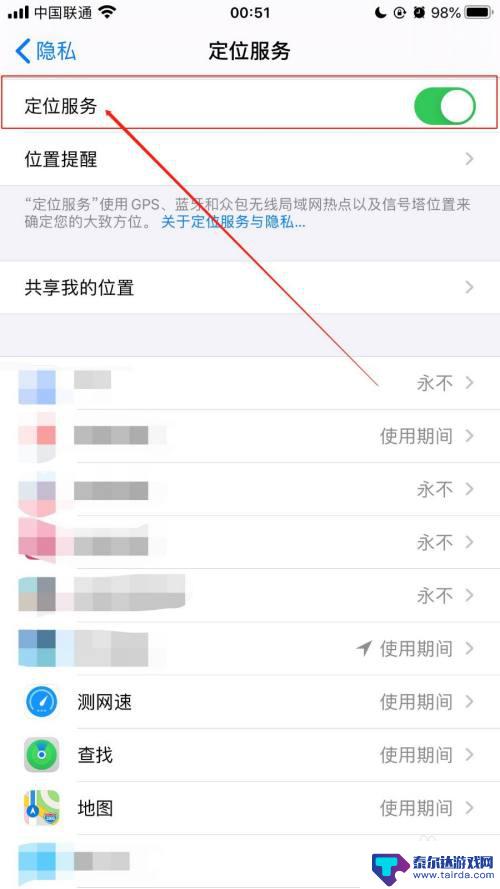 手机怎么允许定位 iPhone手机应用访问定位权限设置教程