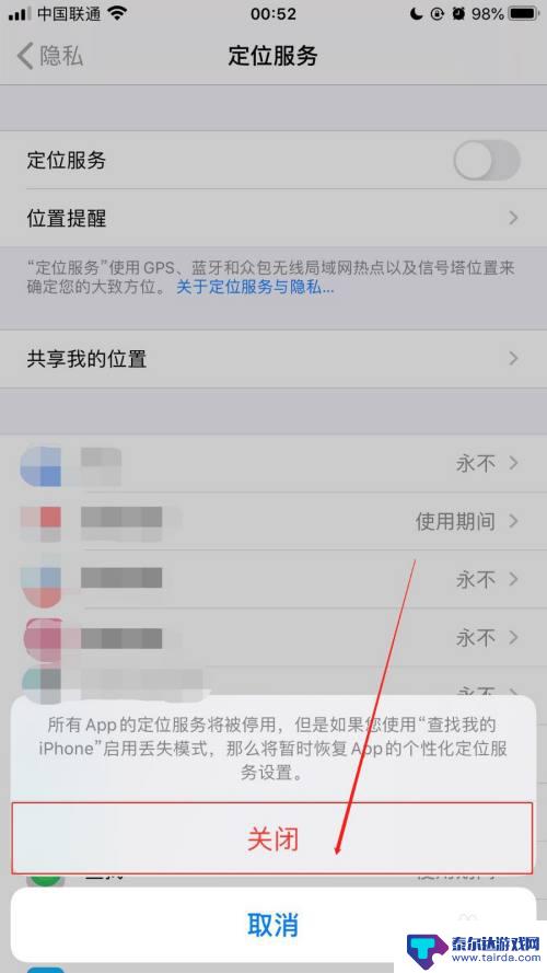 手机怎么允许定位 iPhone手机应用访问定位权限设置教程