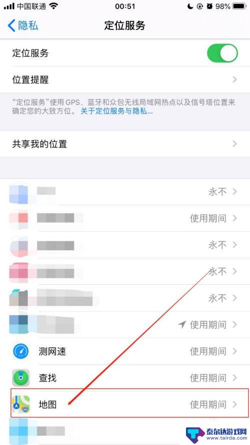 手机怎么允许定位 iPhone手机应用访问定位权限设置教程