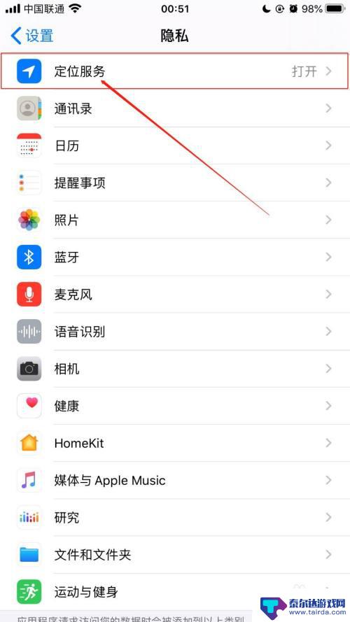 手机怎么允许定位 iPhone手机应用访问定位权限设置教程