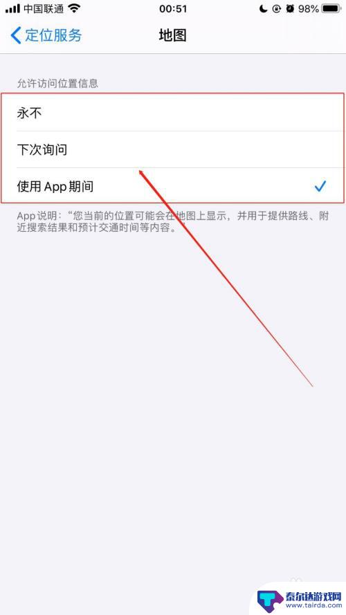 手机怎么允许定位 iPhone手机应用访问定位权限设置教程