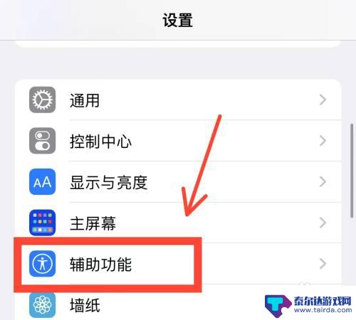 苹果手机一半屏幕 iPhone手机半屏幕显示的设置方法