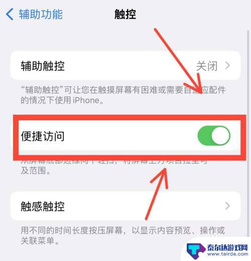 苹果手机一半屏幕 iPhone手机半屏幕显示的设置方法