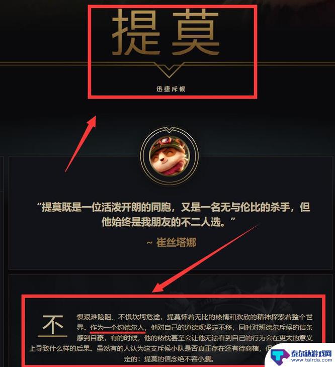 英雄联盟提莫是什么动物 LOL提莫是什么动物种类