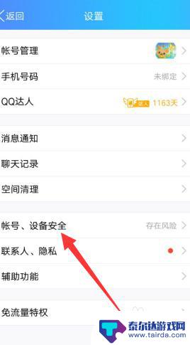 qq电脑信息如何同步手机 电脑和手机QQ聊天记录同步步骤