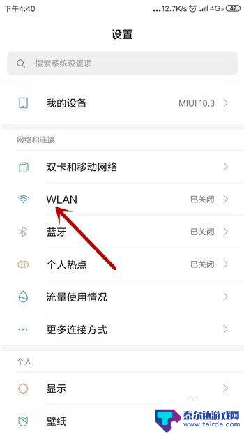 无线网连不上手机怎么办 手机wifi连接成功但无法上网怎么办