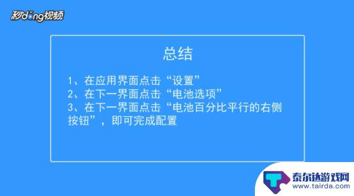 苹果手机显示电量在哪里设置 苹果手机电池电量显示设置步骤