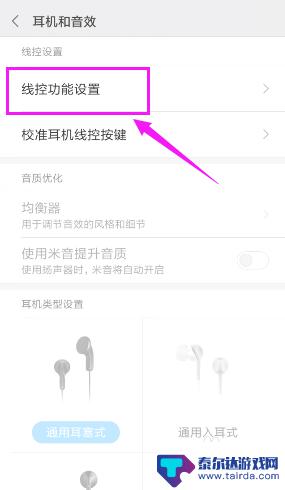 有线耳机在手机上怎么设置 如何在手机上设置耳机线控功能