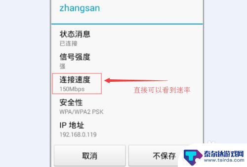 怎么查看手机协商速率 无线wifi连接速率如何查看