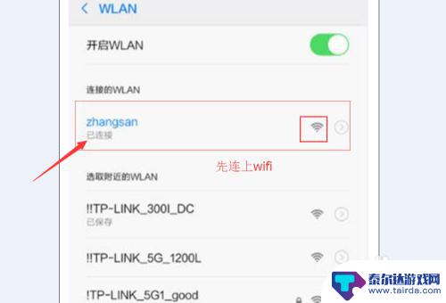 怎么查看手机协商速率 无线wifi连接速率如何查看