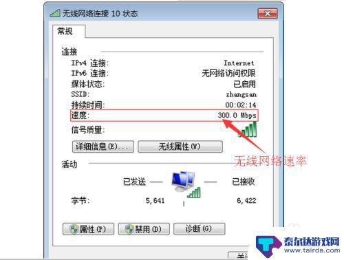 怎么查看手机协商速率 无线wifi连接速率如何查看