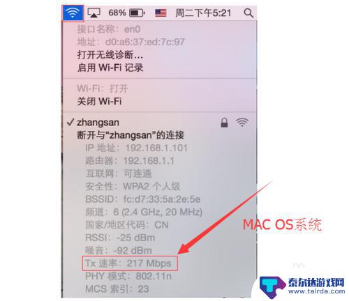 怎么查看手机协商速率 无线wifi连接速率如何查看