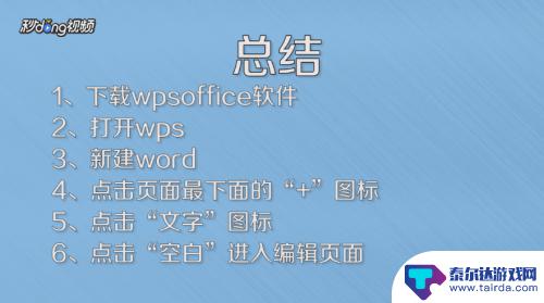 在手机上怎么编辑文档 在手机上word文档如何编辑