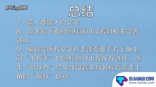 在手机上怎么编辑文档 在手机上word文档如何编辑