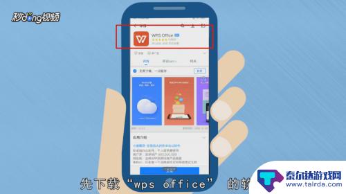 在手机上怎么编辑文档 在手机上word文档如何编辑