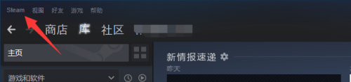 steam评论改字体 Steam界面简体字体修改方法