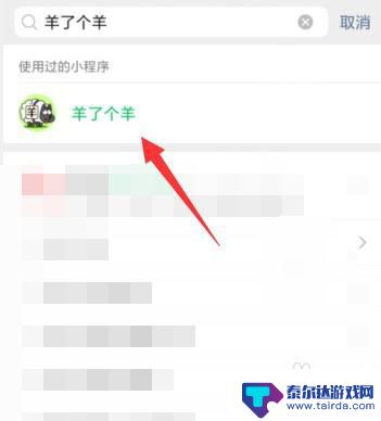 羊了个羊怎么打开朋友圈排名 怎样在微信APP中查看羊了个羊游戏排名