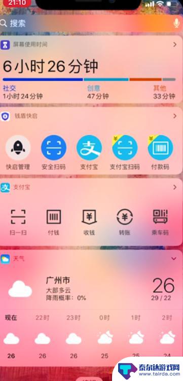 苹果手机如何设置天气在桌面显示 iPhone桌面如何设置显示天气预报