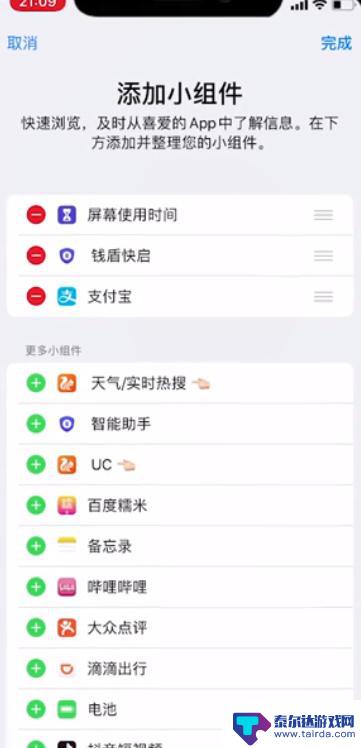 苹果手机如何设置天气在桌面显示 iPhone桌面如何设置显示天气预报