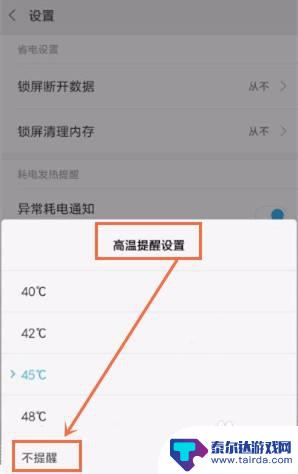 手机如何去掉高温提示功能 华为手机取消高温保护好吗