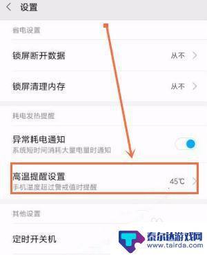 手机如何去掉高温提示功能 华为手机取消高温保护好吗