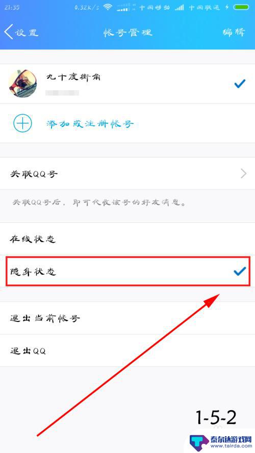 手机qq如何隐身 手机QQ怎么设置隐身状态