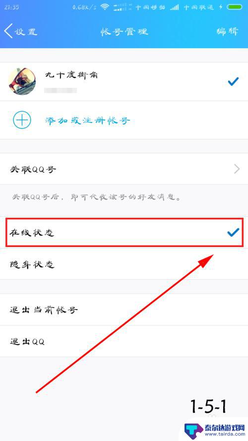 手机qq如何隐身 手机QQ怎么设置隐身状态