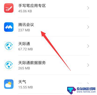 手机腾讯会议进不去怎么解决 手机打开腾讯会议失败怎么办