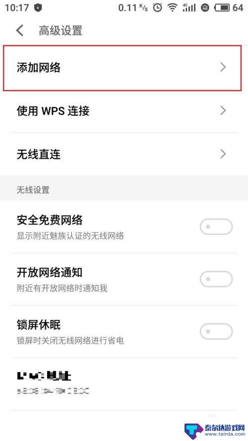 wifi隐藏了手机怎么设置连接步骤 手机怎么连接隐藏SSID的WiFi